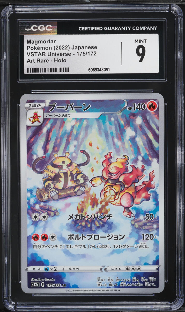 Magmortar AR 175/172 - Japanese Pokemon VSTAR Universe Secret Rare Holo Card (Lightly Played) 11 thumbnail image