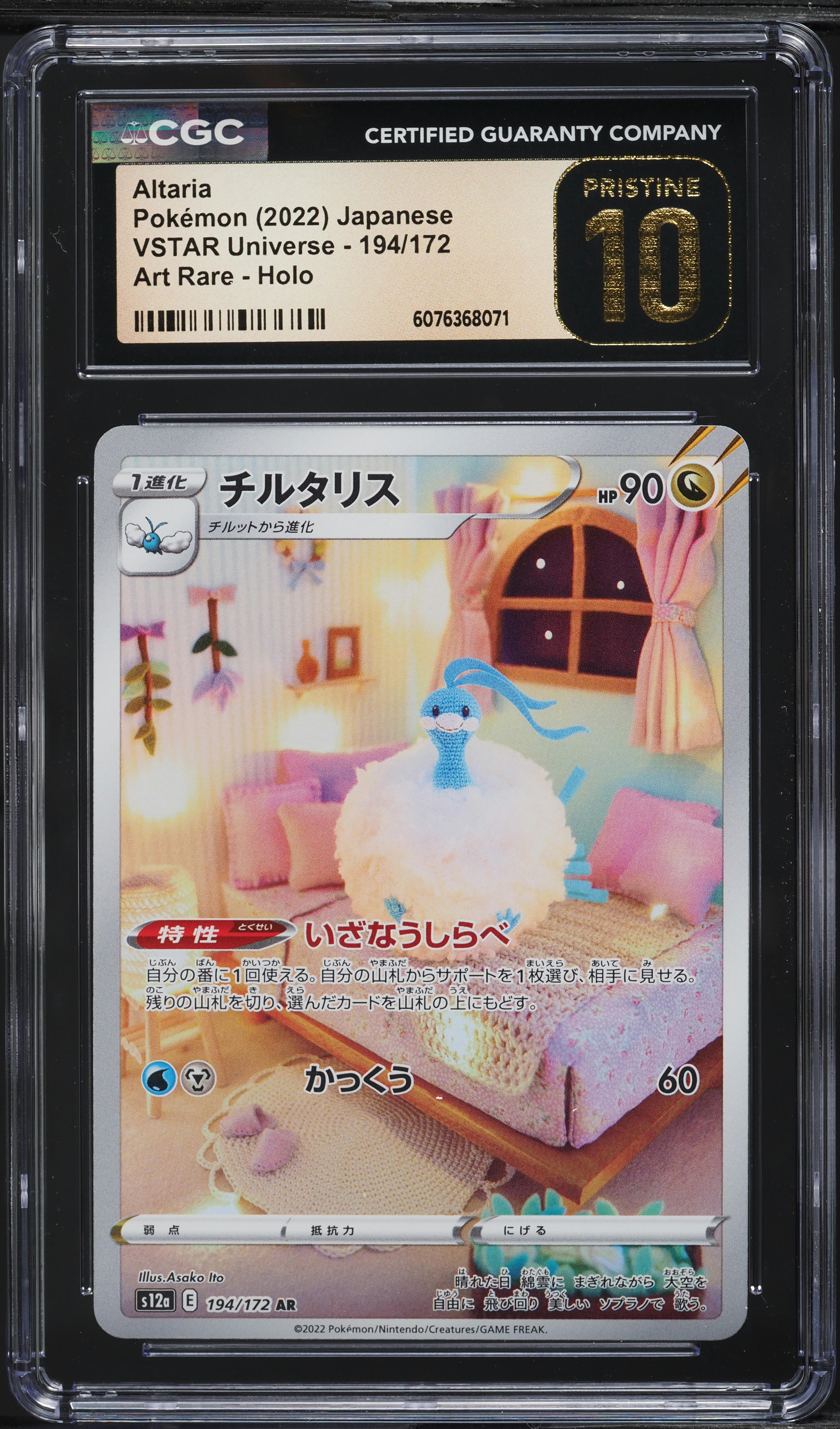 2022 Pokemon Japanese Sword & Shield VSTAR Universe AR Altaria #194 CGC 10 PRISTINE