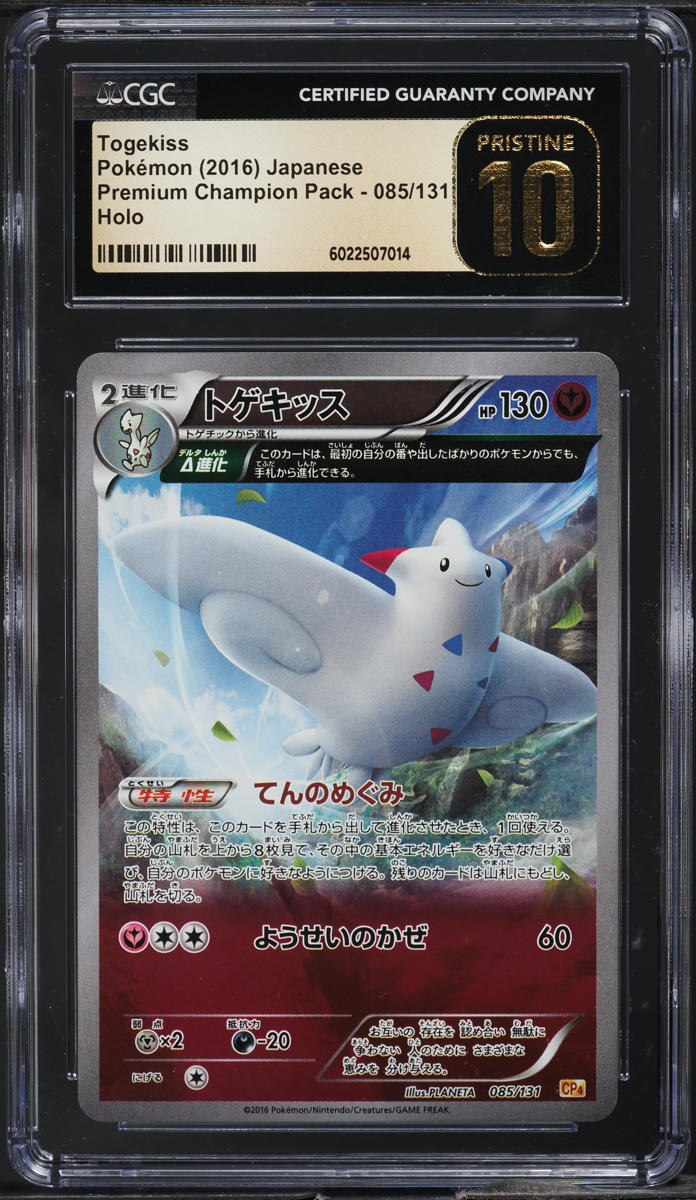 2016 Pokemon Japanese Premium Champion Pack Holo Togekiss #85 CGC 10 PRISTINE