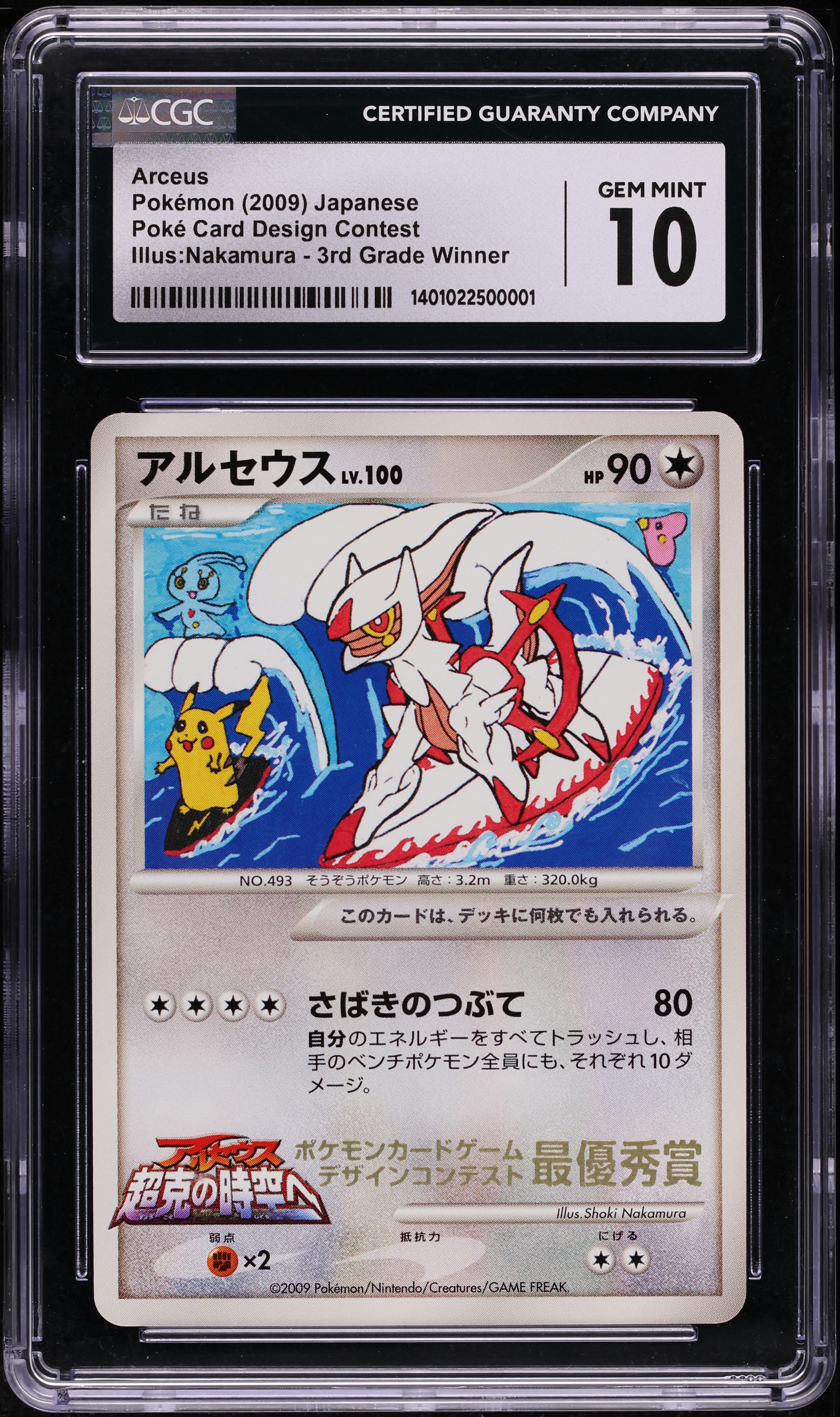 2009 Pokemon Japanese Poke Card Design Contest Nakamura Winner