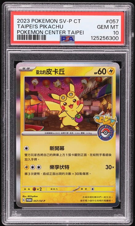 2023 POKEMON SV-P CT 台湾ピカチュウ 2023 Pokemon Chinese SV Promo Center Taipei's Pikachu #57 PSA 10