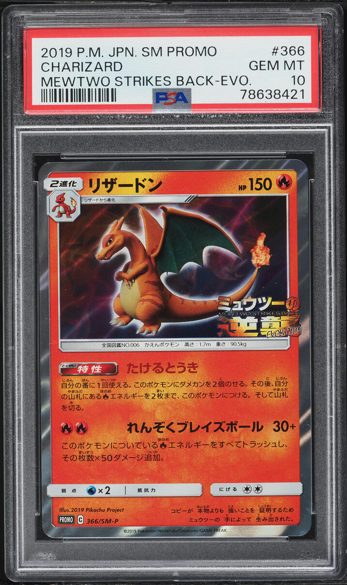2019 Pokemon Japanese Sun & Moon Promo Mewtwo Strikes Back Evo Charizard #366 PSA 10 GEM MINT