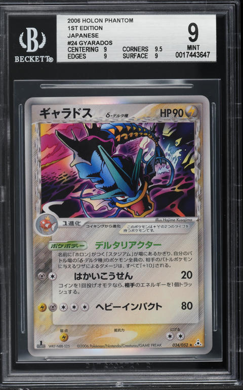 2006 Pokemon Japanese Holon 1st Ed Holo Gyarados Fukuda AUTO