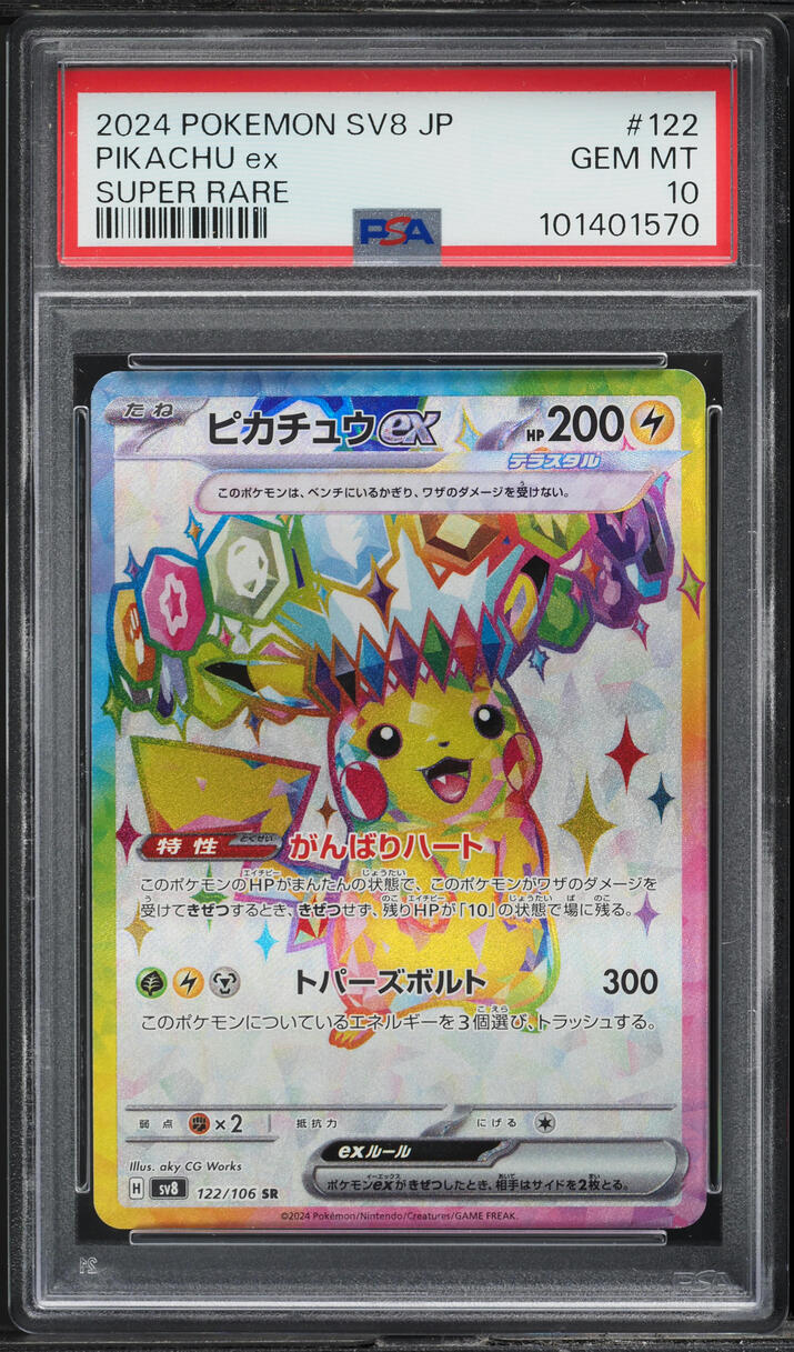 2024 Pokemon Japanese SV Super Electric Breaker Full Art Pikachu ex #122 PSA 10 - Main Image