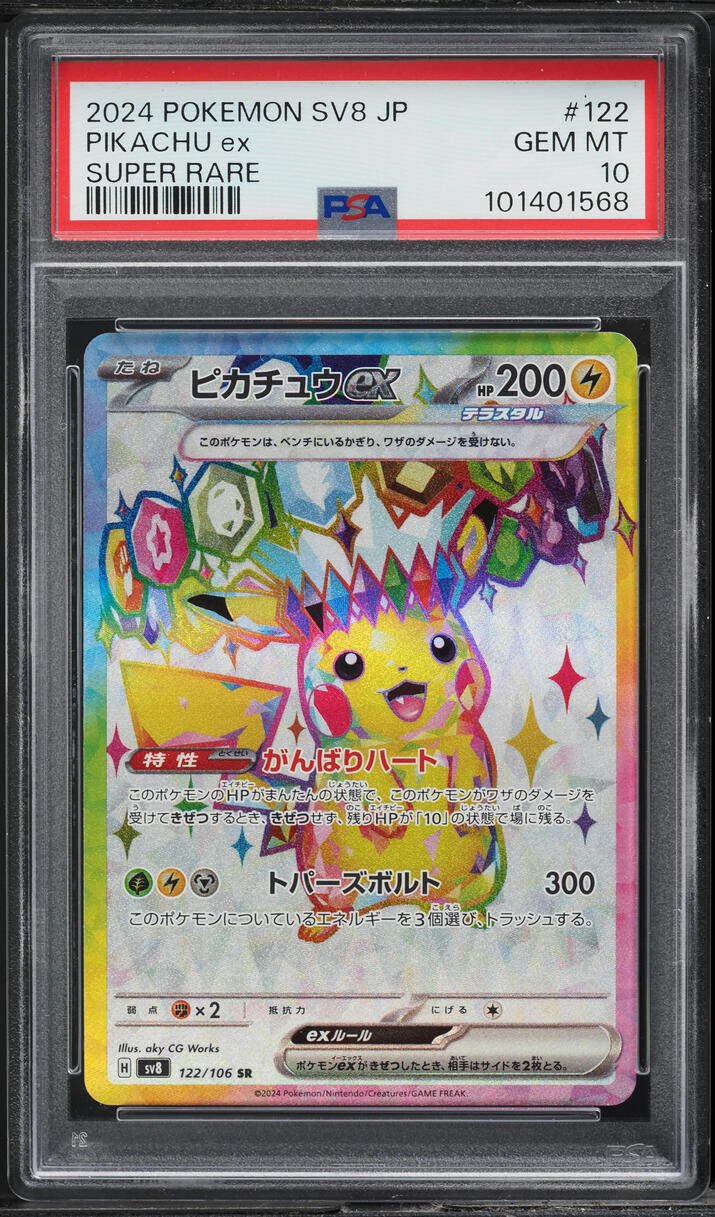 2024 Pokemon Japanese SV Super Electric Breaker Full Art Pikachu ex #122 PSA 10 - Main Image