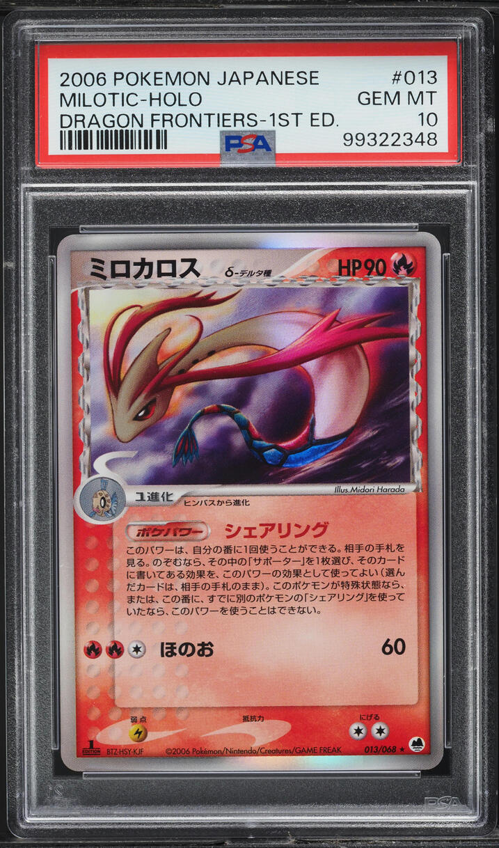 2006 Pokemon Japanese EX Dragon Frontiers 1st Edition Holo Milotic #13 PSA 10