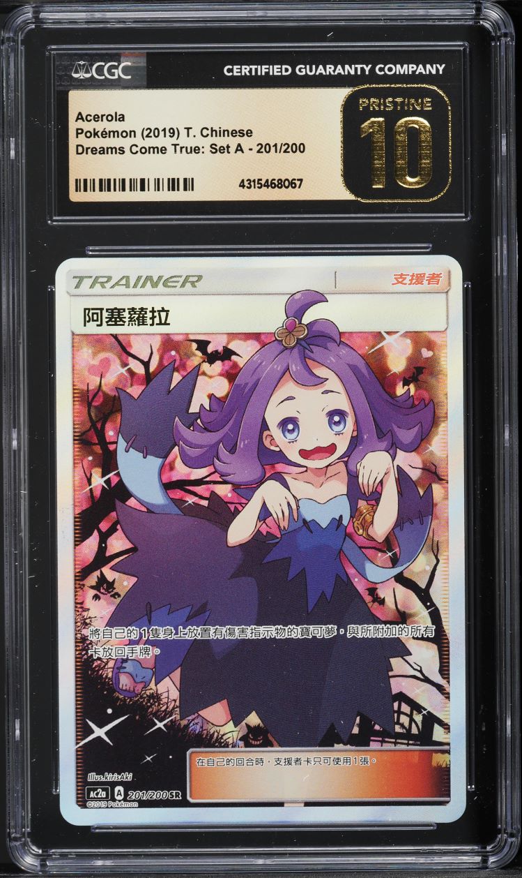 2019 Pokemon Chinese Dreams Come True Set A Acerola #201 CGC 10 PRISTINE