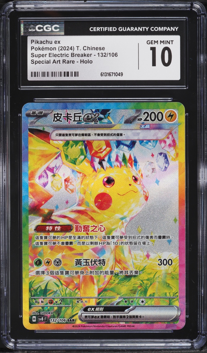 2024 Pokemon Chinese Scarlet & Violet Super Electric Breaker SAR Pikachu EX #132 CGC 10 GEM