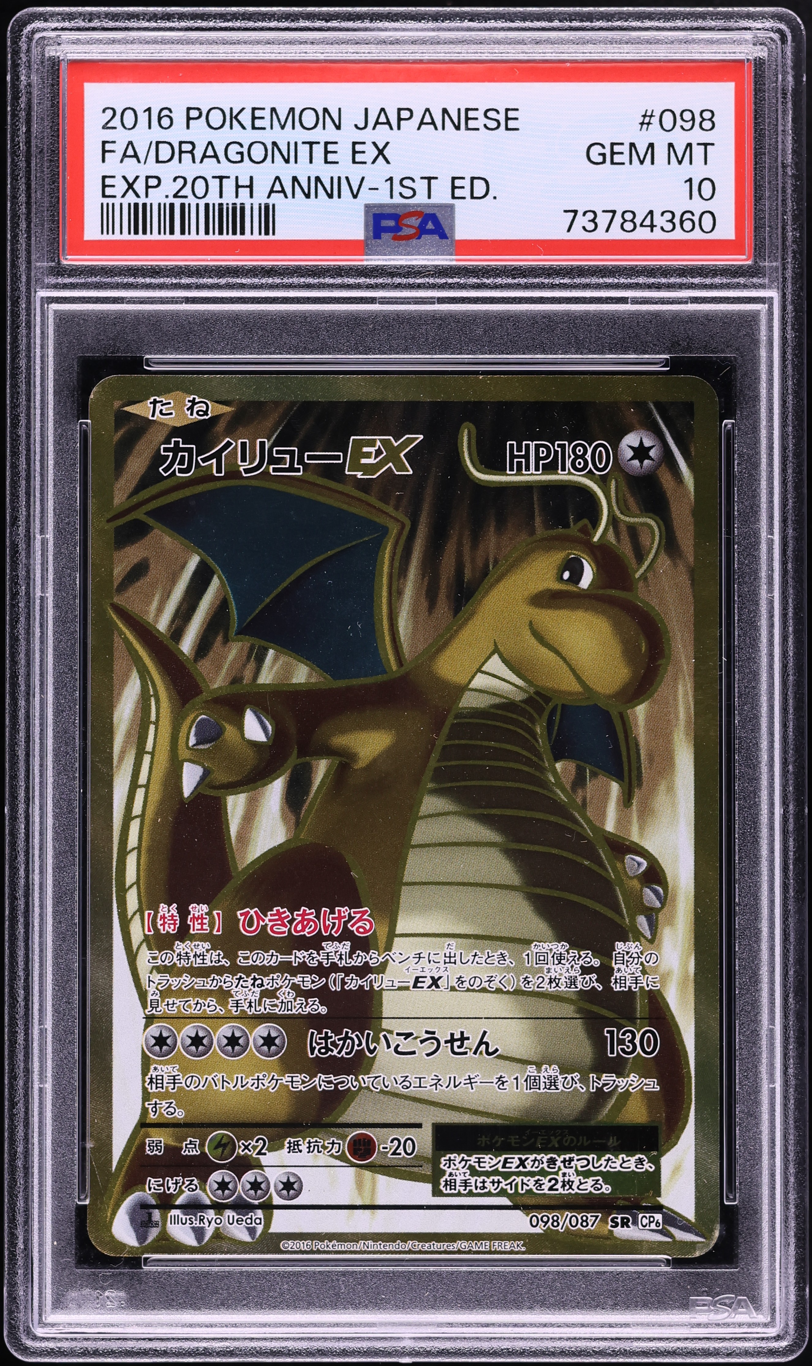 2016 Pokemon Japanese XY 20th Anniversary 1st Edition Full Art Dragonite EX #98 PSA 10 GEM MINT