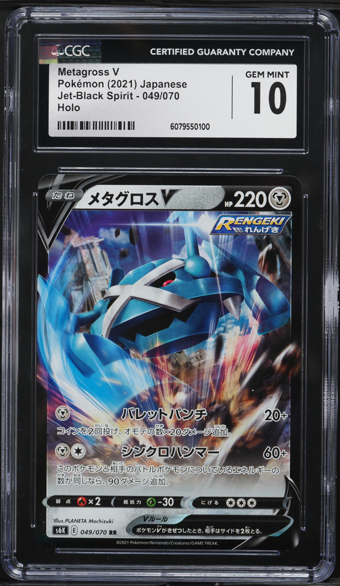 2021 Pokemon Japanese SWSH Jet-Black Spirit Metagross V #49 CGC 10 GEM MINT