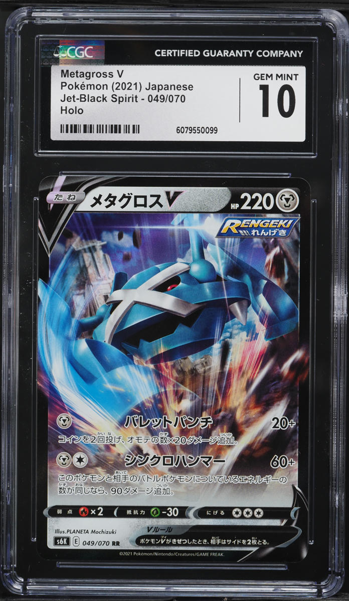 2021 Pokemon Japanese SWSH Jet-Black Spirit Metagross V #49 CGC 10 GEM MINT