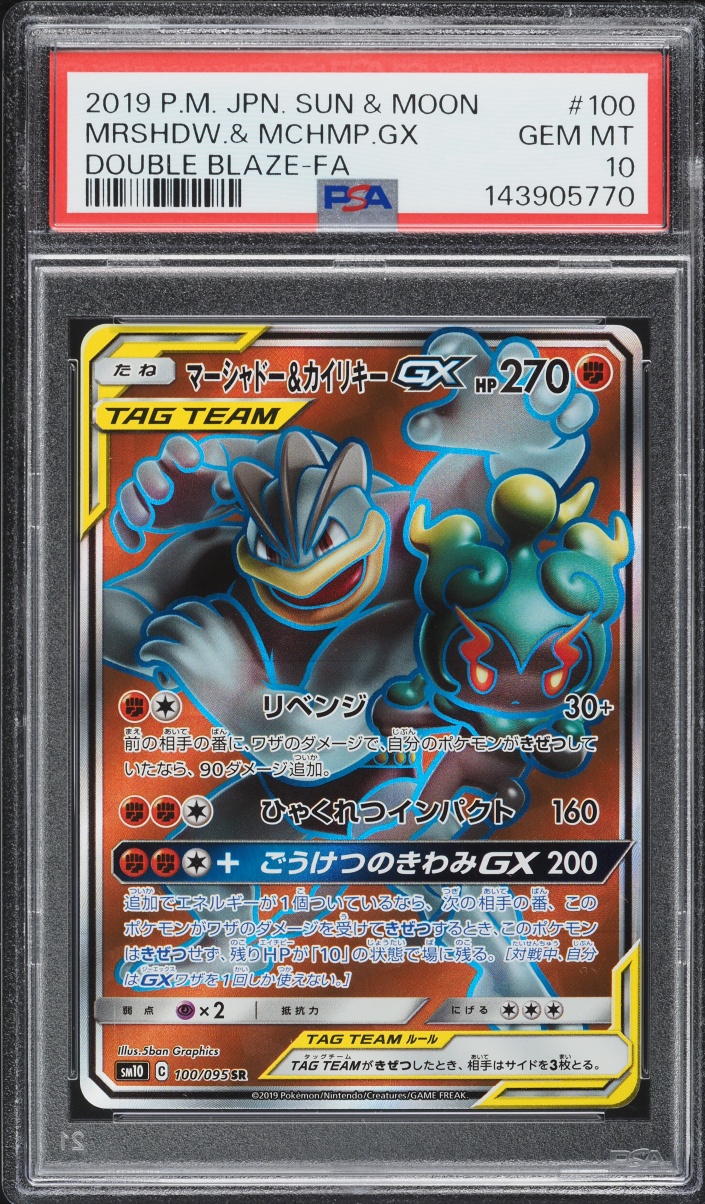 2019 Pokemon Japanese SM Double Blaze Full Art Marshadow Machamp GX #100 PSA 10 GEM MINT