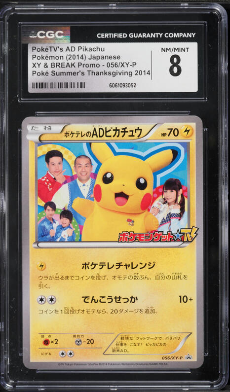 2014 Pokemon Japanese XY Promo Mega Tokyo's Pikachu #98 PSA 5 EX