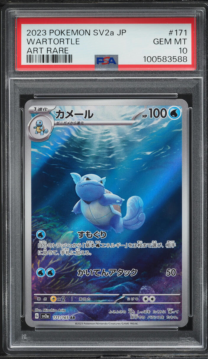 2023 Pokemon Japanese Scarlet & Violet 151 Art Rare Wartortle #171 PSA 10 GEM