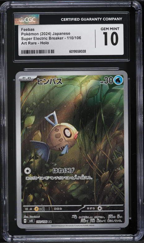 ヒューエルミュージアム　2024　80/1 CPタイプライター 2024 Pokemon Japanese SV Super Electric Breaker AR Ceruledge