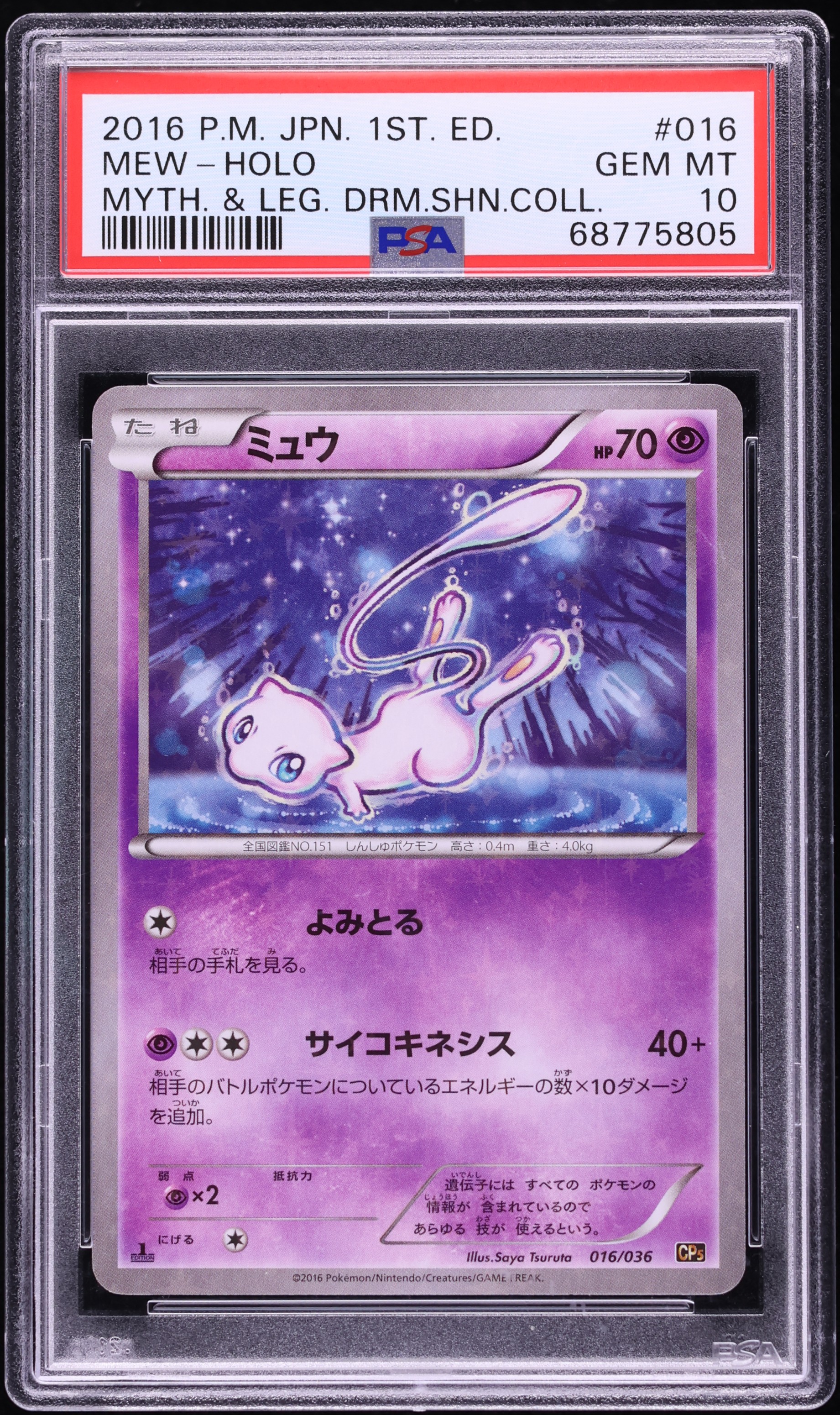 2016 Pokemon Japanese XY Mythical & Legendary Dream 1st Edition Holo Mew #16 PSA 10 GEM MINT