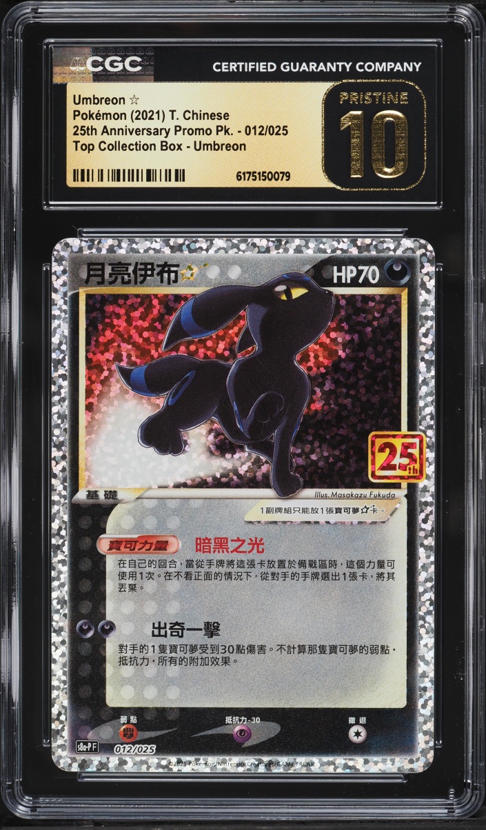 2021 Pokemon Chinese SWSH 25th Anniversary Promo Holo Umbreon Gold Star #12 CGC 10 PRISTINE