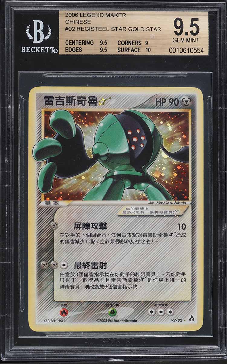 2006 Pokemon Chinese Legend Maker Holo Registeel Gold Star #92 BGS 9.5 GEM MINT