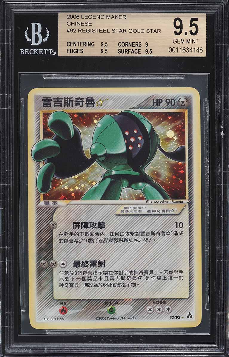 2006 Pokemon Chinese Legend Maker Holo Registeel Gold Star #92 BGS 9.5 GEM MINT