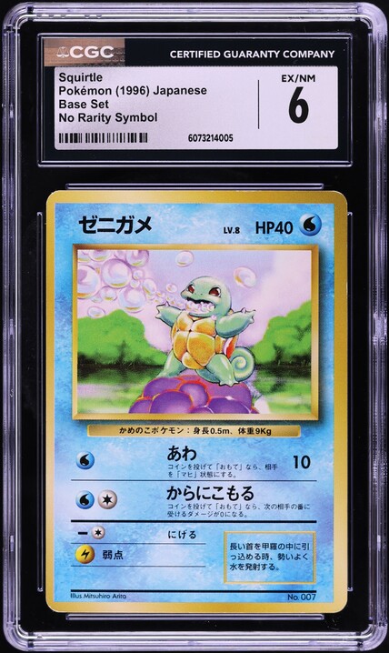 1996 Pokemon Japanese Base Set No Rarity Symbol Squirtle #7