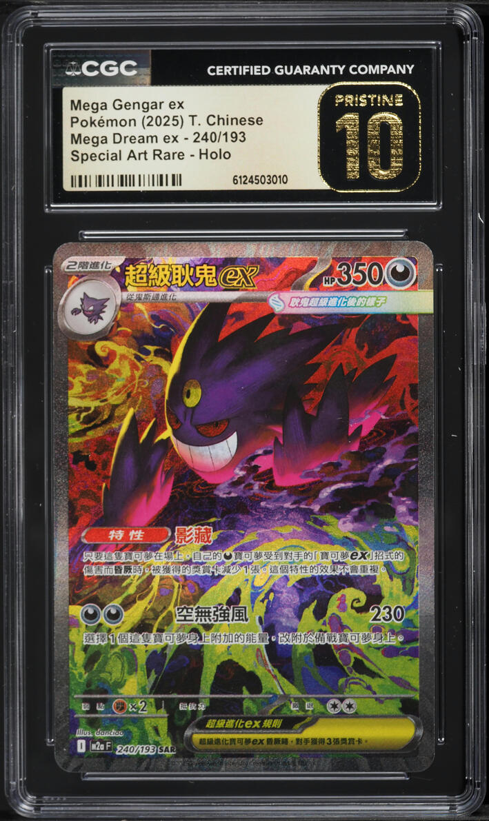 2025 Pokemon Chinese Mega Dream Ex SAR Mega Gengar ex #240 CGC 10 PRISTINE