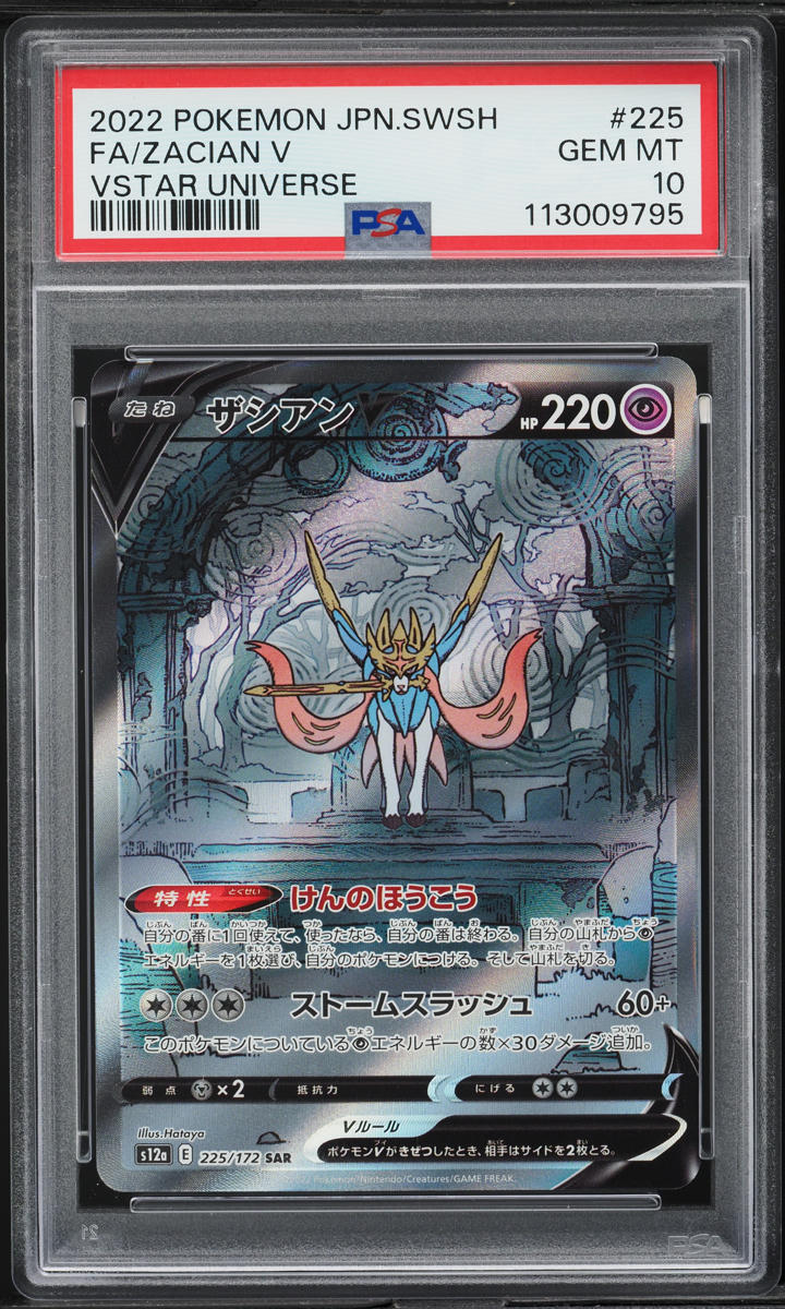 2022 Pokemon Japanese SWSH VSTAR Universe Full Art Zacian V #225 PSA 10 GEM MINT