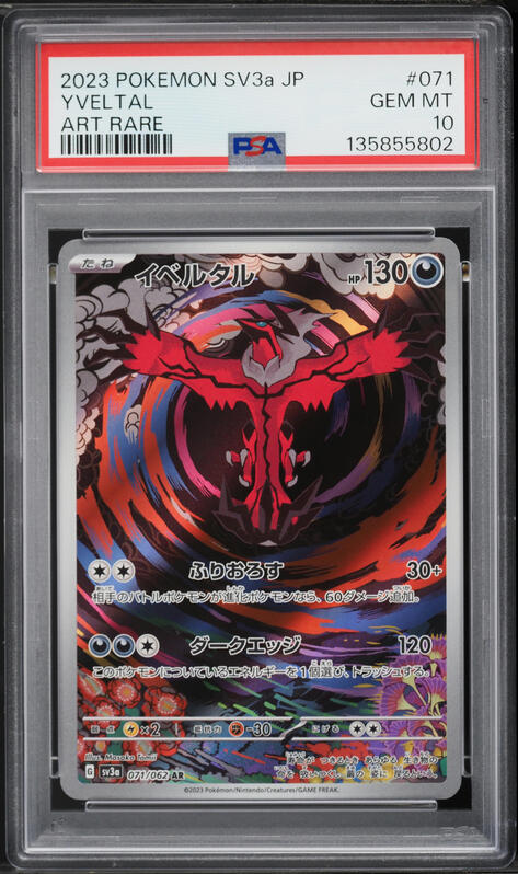Grusha SR 090/071 Snow Hazard Holo Pokémon Card – Japanese, Full Art Trainer - View #2