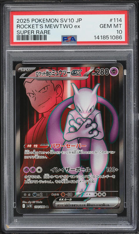 2025 Pokemon Japanese SV Glory Of The Rocket Gang SAR Team