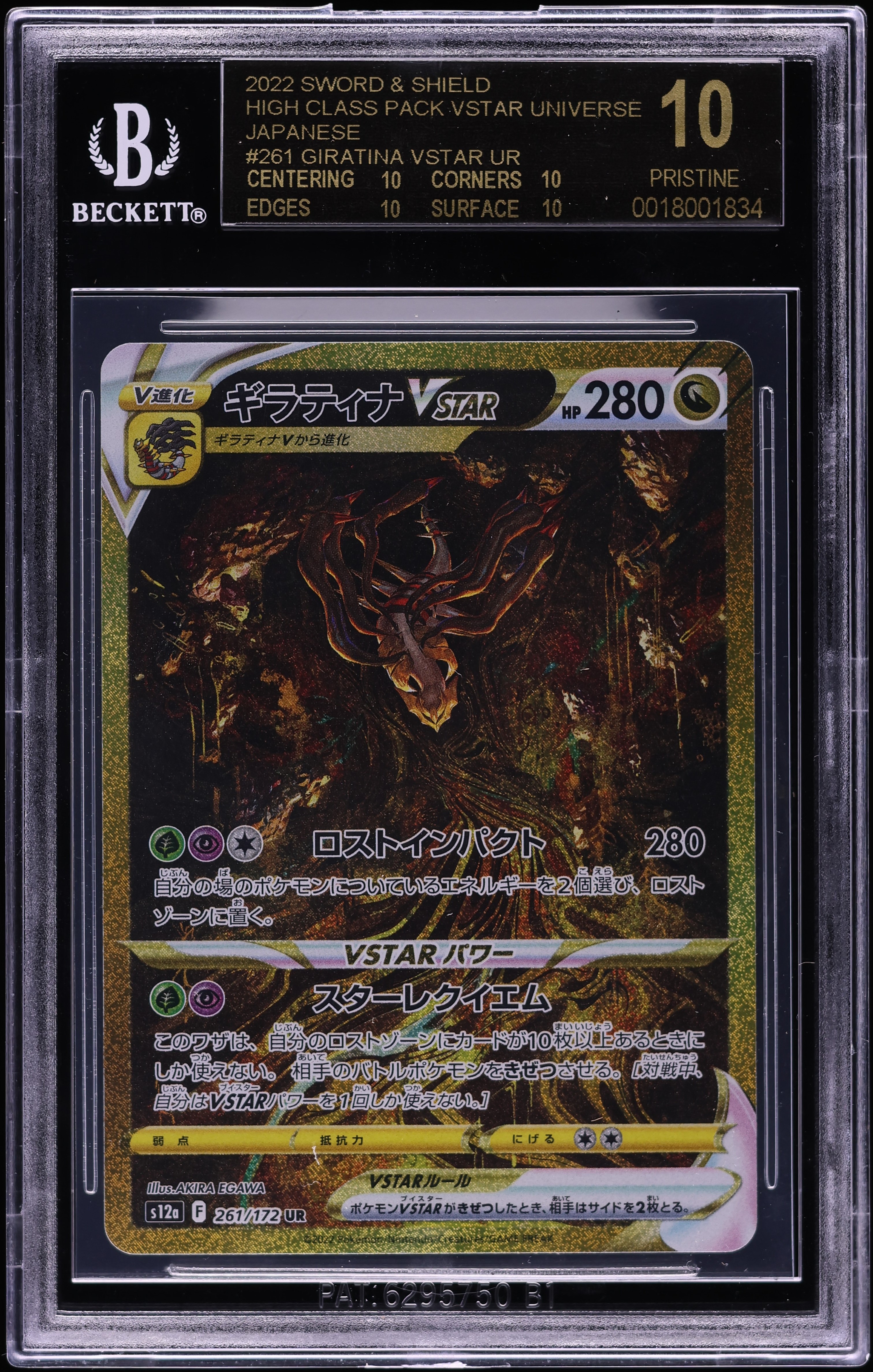 2022 Pokemon Japanese SWSH VSTAR Universe Giratina VSTAR BGS