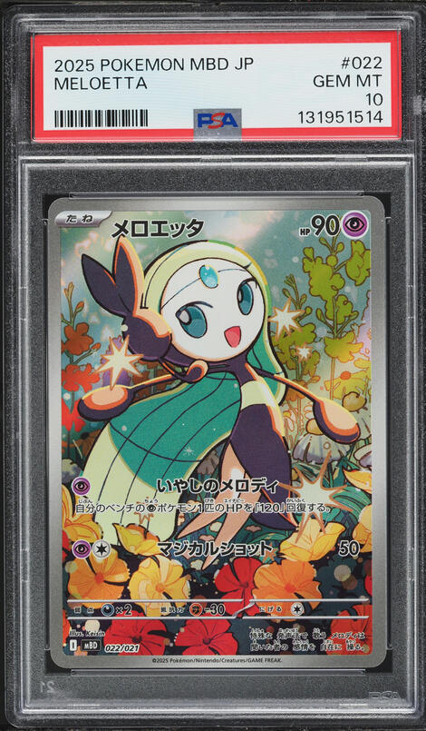 2025 Pokemon Japanese Mega Starter Set Mega Diancie Ex Full Art