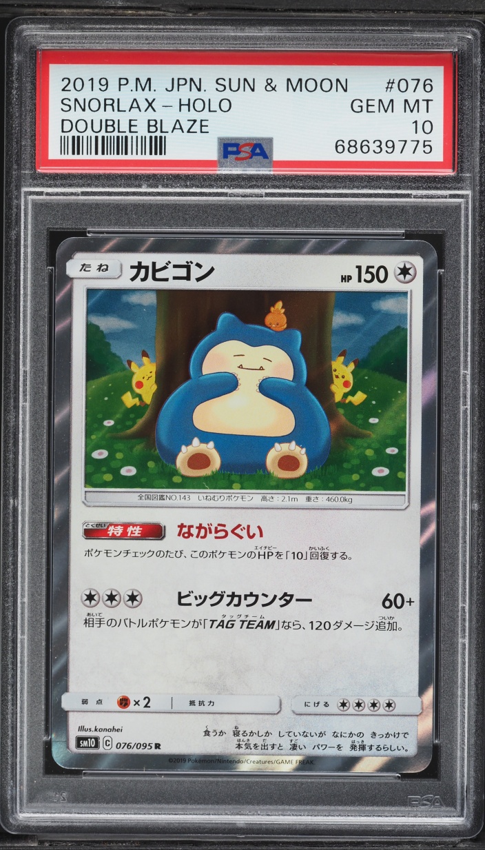 2019 Pokemon Japanese Sun & Moon Double Blaze Holo Snorlax #76 PSA 10 GEM MINT