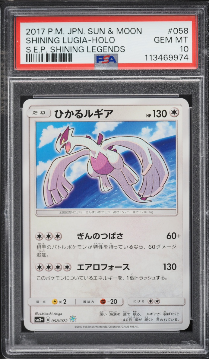 2017 Pokemon Japanese Sun & Moon Shining Legends Holo Shining Lugia #58 PSA 10 GEM MINT