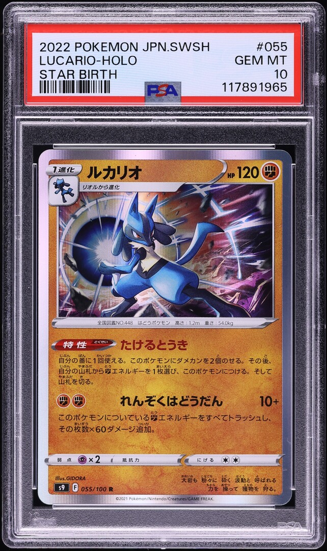 2022 Pokemon Japanese Sword & Shield Star Birth Holo Lucario #55 PSA 10 GEM MINT