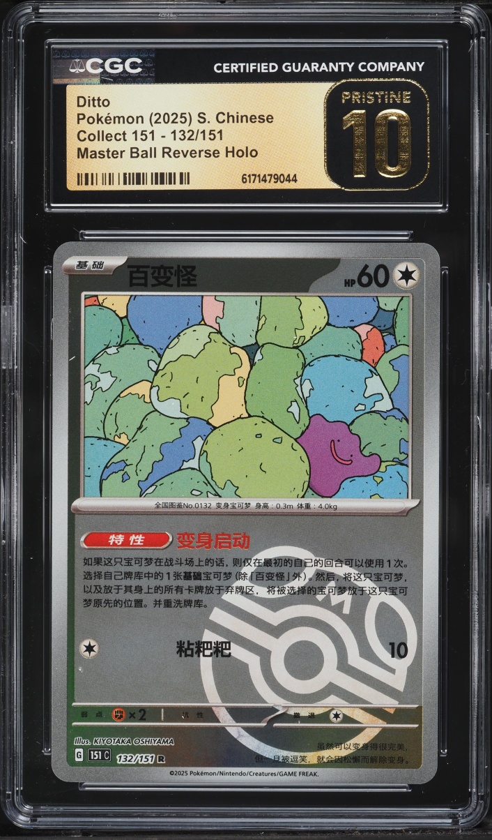 2025 Pokemon Chinese Scarlet & Violet 151 Master Ball Reverse Holo Ditto #132 CGC 10 PRISTINE