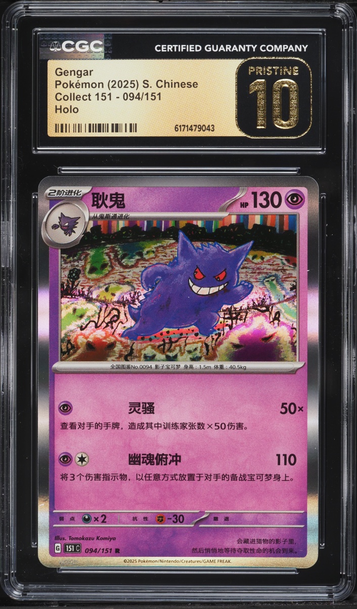 2025 Pokemon Chinese Scarlet & Violet 151 Holo Gengar #94 CGC 10 PRISTINE