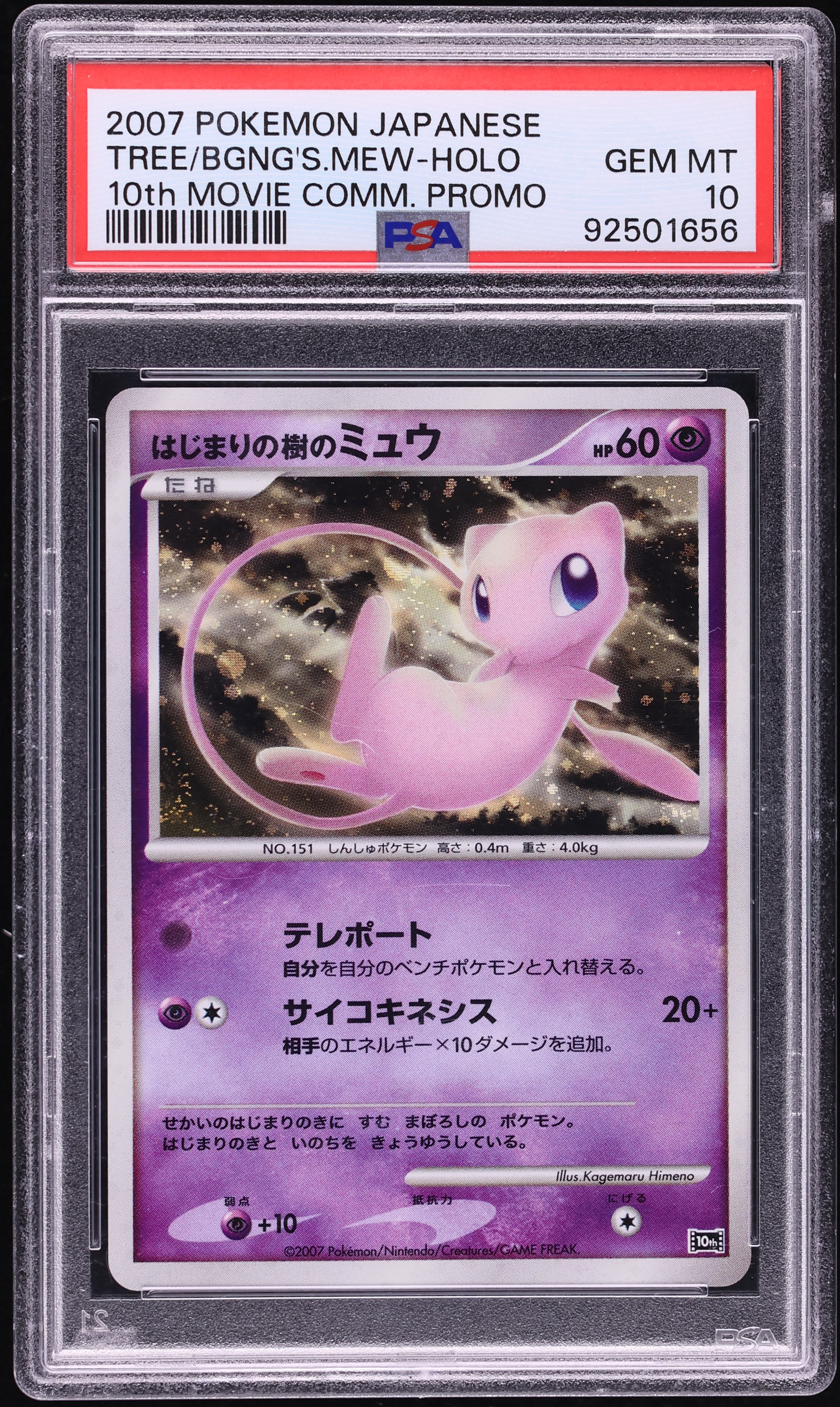 2007 Pokemon Japanese 10th Movie Commemoration Promo Holo Tree Of Beginning's Mew PSA 10 GEM