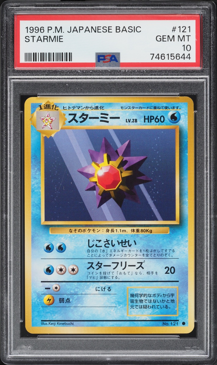 1996 Pokemon Japanese Base Set Starmie #121 PSA 10 GEM MINT