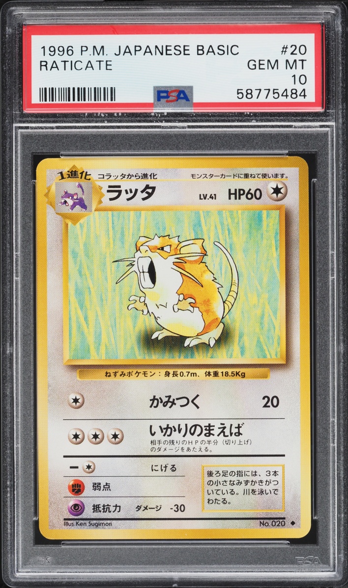 1996 Pokemon Japanese Base Set Raticate #20 PSA 10 GEM MINT