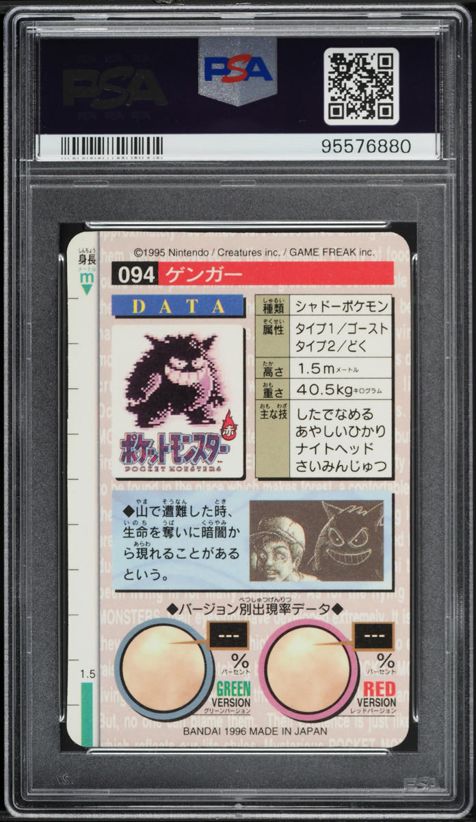 1996 Pokemon Japanese Bandai Carddass Vending Prism Gengar #94 PSA 10 GEM MINT