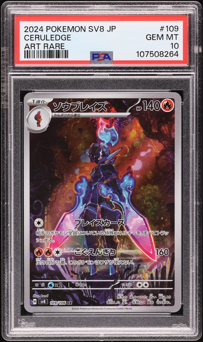2024 Pokemon Japanese SV Super Electric Breaker AR Ceruledge #109 PSA 10 GEM