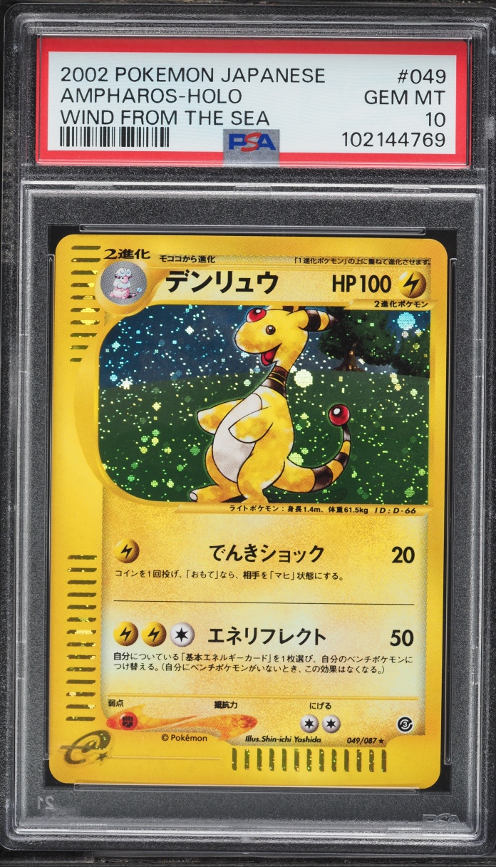 2002 Pokemon Japanese Wind From The Sea Holo Ampharos #49 PSA 10 GEM MINT