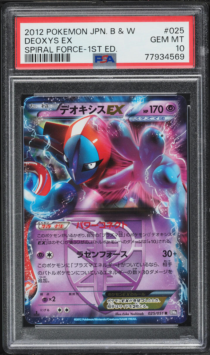 2012 Pokemon Japanese Black & White Spiral Force 1st Edition Deoxys EX #25 PSA 10 GEM MINT