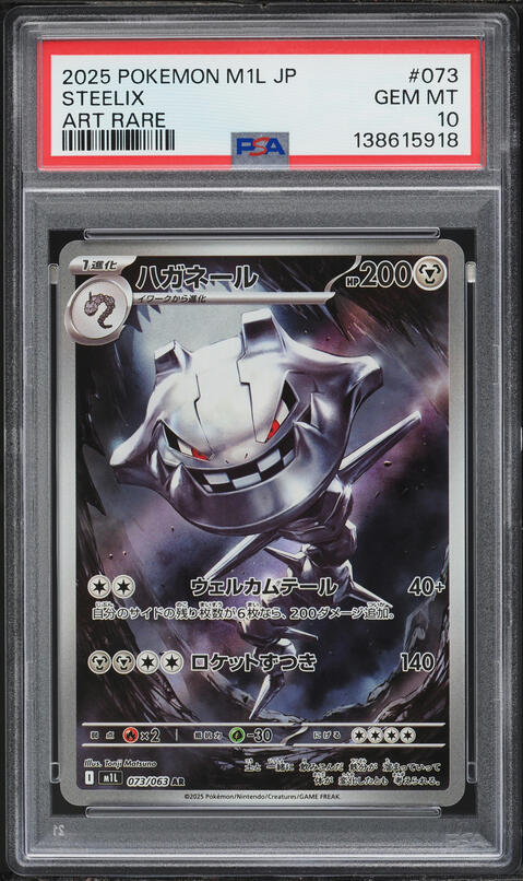 2025 Pokemon Japanese Mega Brave AR Steelix #73 PSA 10 GEM MINT on