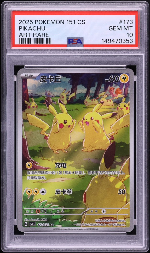 2025 Pokemon Chinese Scarlet & Violet Collection 151 AR Pikachu #173 PSA 10 GEM MINT