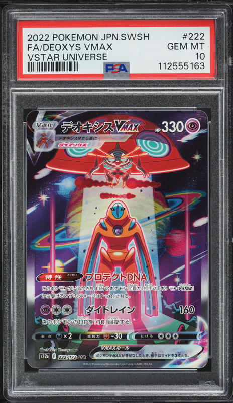 2022 Pokemon Japanese Sword & Shield VSTAR Universe SAR Simisear