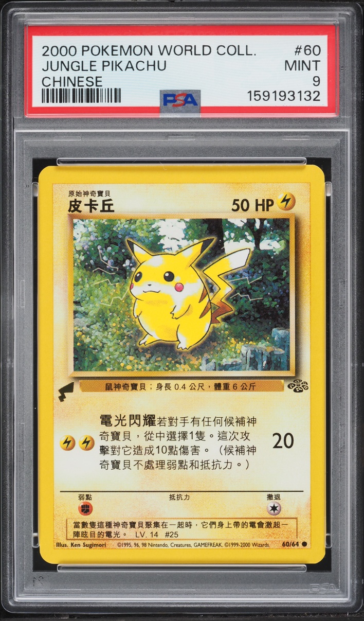 2000 Pokemon Chinese World Collection Jungle Pikachu #60 PSA 9 MINT