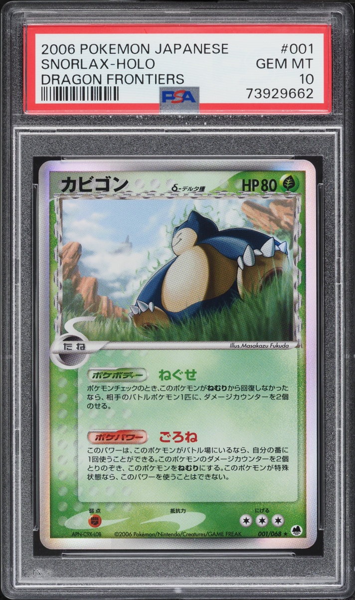 2006 Pokemon Japanese Dragon Frontiers Holo Snorlax #1 PSA 10 GEM MINT