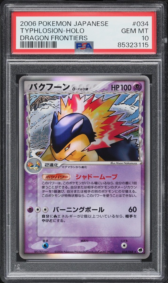 2006 Pokemon Japanese Dragon Frontiers Holo Typhlosion #34 PSA 10 GEM MINT