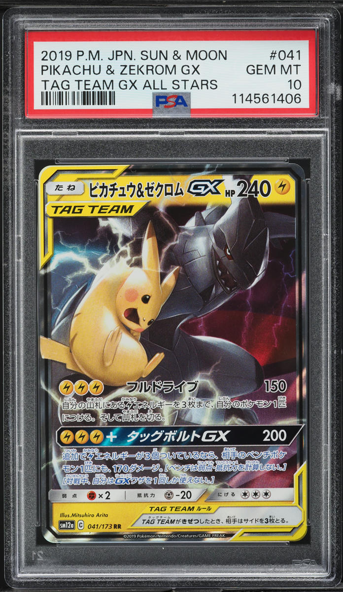 2019 Pokemon Japanese SM Tag Team GX All Stars Pikachu