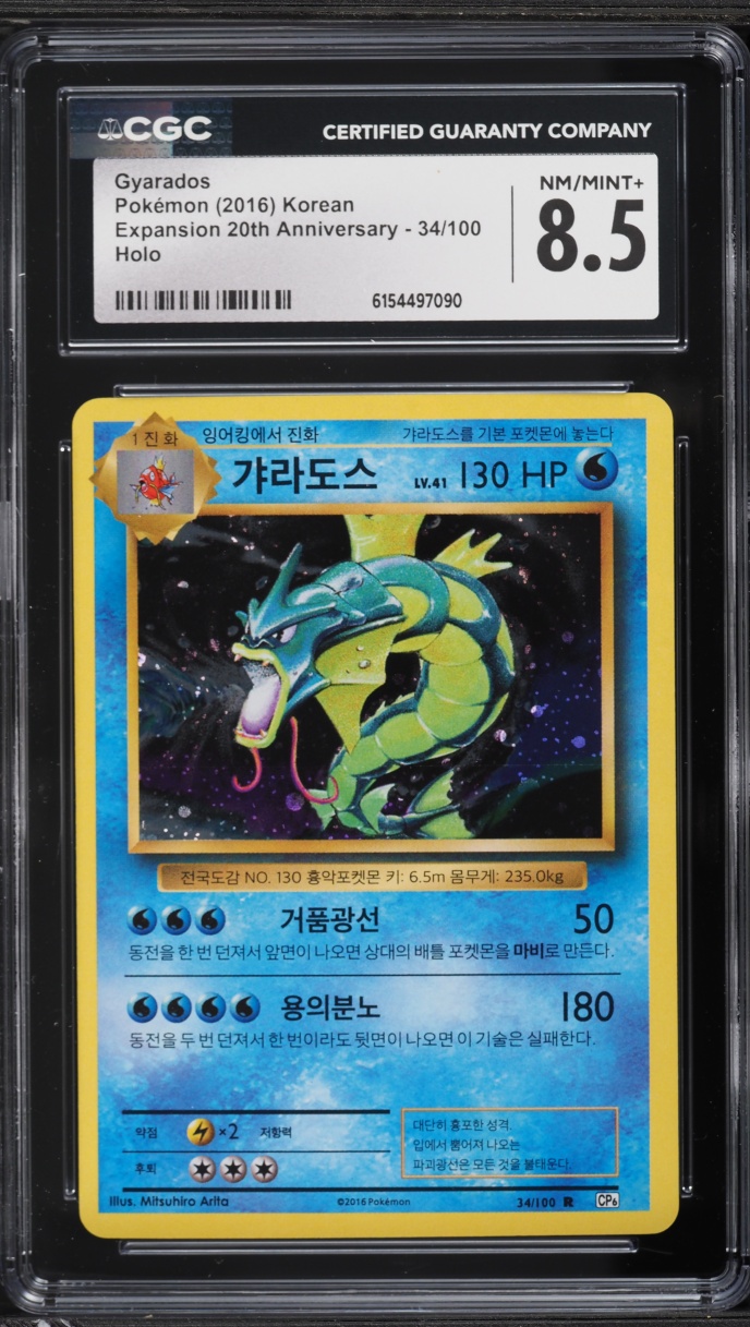 2016 Pokemon Korean Expansion 20th Anniversary Holo Gyarados #34 CGC 8.5 NM-MT+